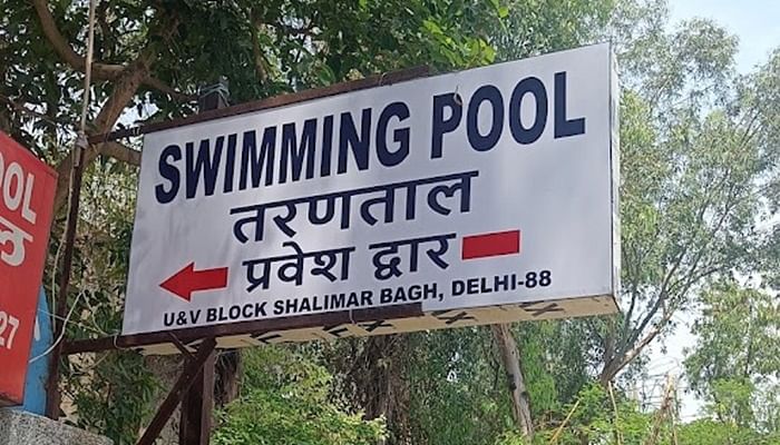 MCD Swimming Pool Shalimar Bagh